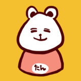 たんくま