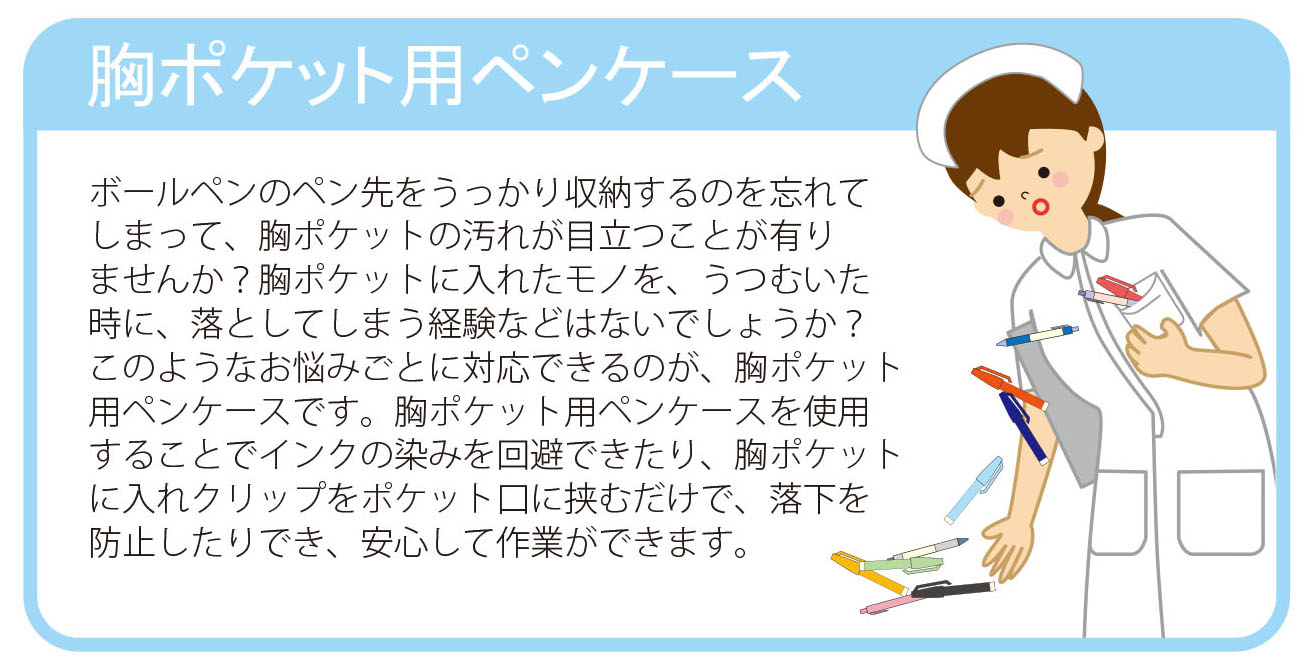 胸ポケット用ペンケース いもうとピンク Hopely