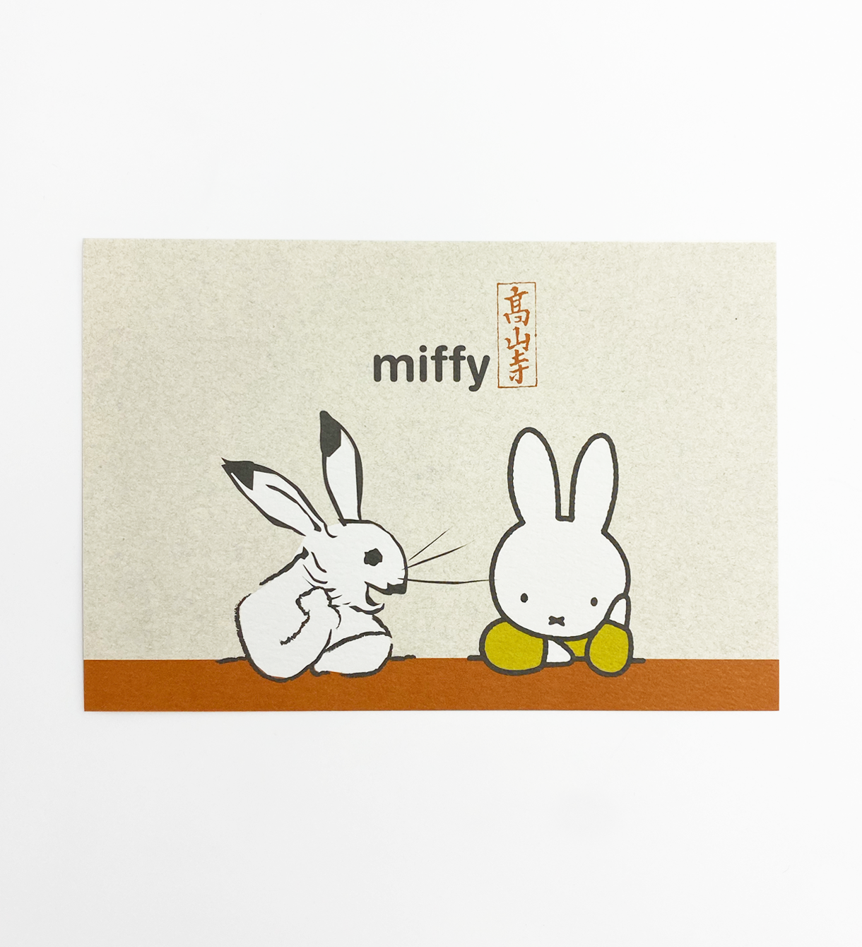 miffy×鳥獣戯画】ミッフィー ポストカード 隣人 MARI | HOPELY