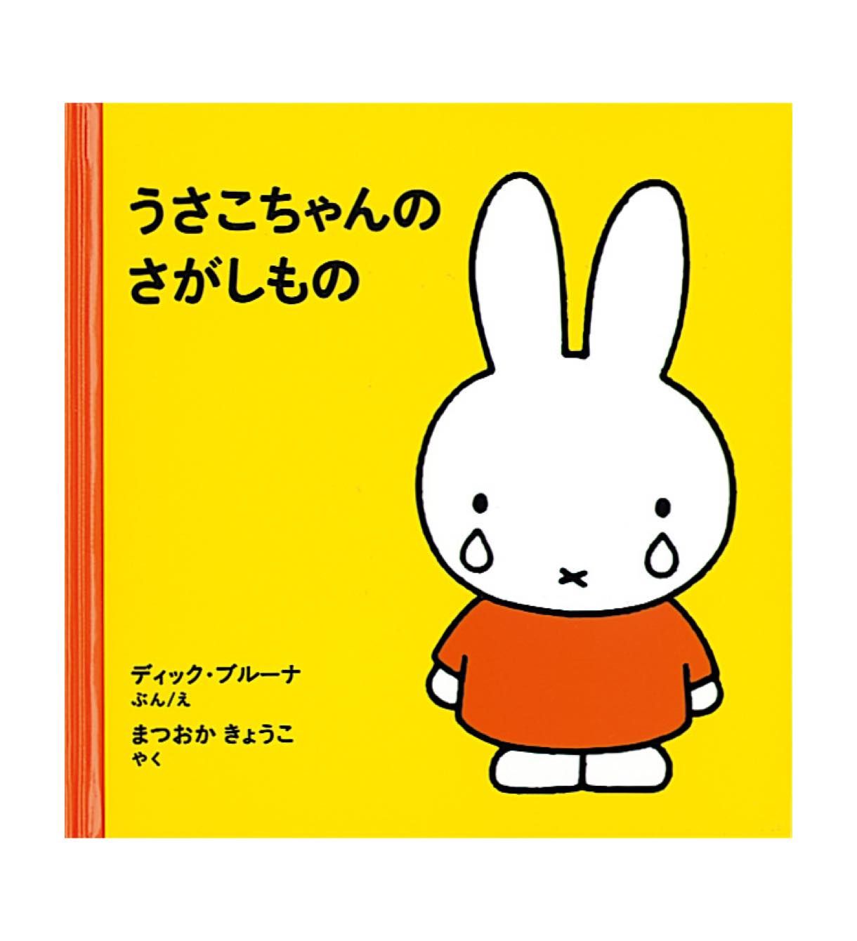 ディック•ブルーナ絵本 23冊セット ミッフィー うさこちゃん 絵本 