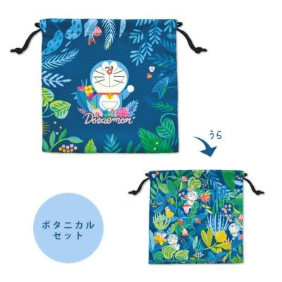 ドラえもん 巾着2枚セット ボタニカルセット Hopely