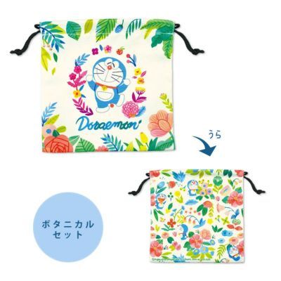 ドラえもん 巾着2枚セット ボタニカルセット Hopely