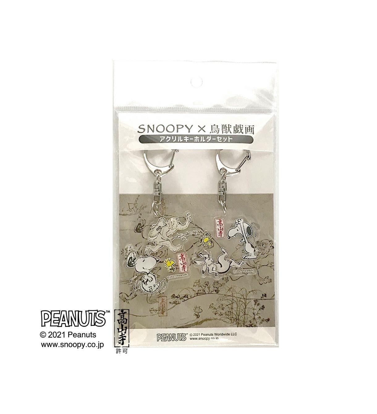 スヌーピー 鳥獣戯画 アクリルキーホルダーセット Hopely