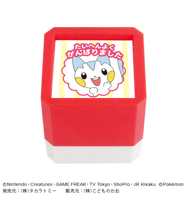 ポケットモンスター浸透印 Sq パチリス たいへんよくがんばりました Hopely