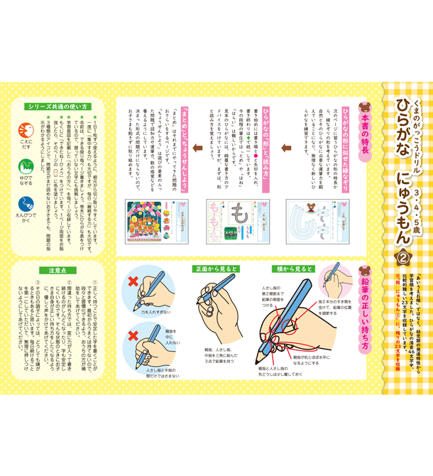 くまのがっこう ひらがなドリル にゅうもん 3 4 5歳 Fora Hopely