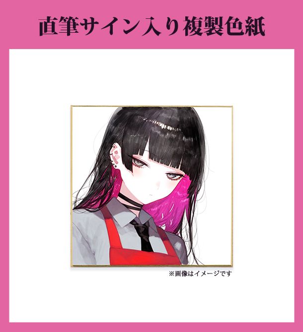 ユニオンクリエイティブ 抽選限定品 Anmi先生直筆サイン入ミニ色紙 ユニオンクリエイティブ 抽選限定品 Anmi先生直筆サイン入ミニ色紙