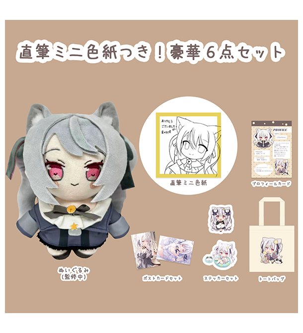 ステッカープレゼントつき！〈星の紅茶〉直筆ミニ色紙つき！豪華6点