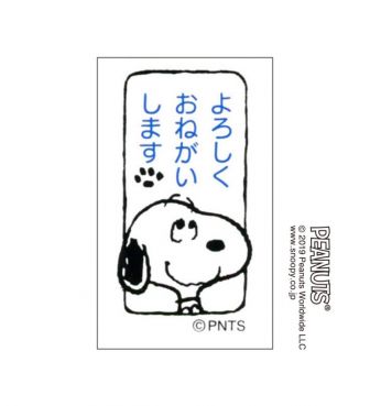 オフィススタンプ 006よろしくおねがいします スヌーピー