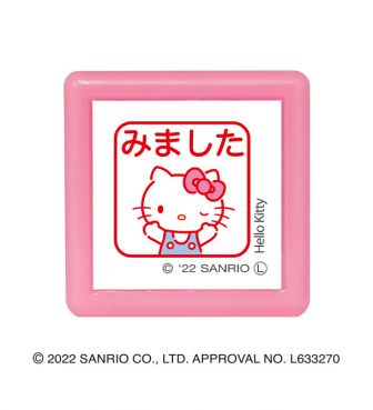 ハローキティ ミニポンスタンプ みました