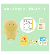 クリアファイルのプレゼントつき！〈空の原っぱ。〉直筆ミニ色紙つき！豪華6点セット