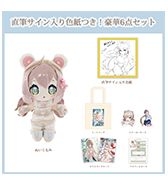 数量限定！〈ほうき星〉直筆サイン入りミニ色紙つき！豪華6点セット