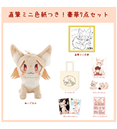 クリアファイルのプレゼントつき！〈冬島暮〉狼ちゃん 直筆ミニ色紙つき！豪華7点セット