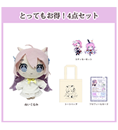 ステッカープレゼントつき！〈Ameもち〉とってもお得！4点セット