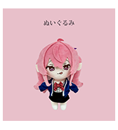 先行予約！〈サキュバスちゃん〉ぬいぐるみ