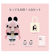 数量限定〈真の点P〉とってもお得！4点セット