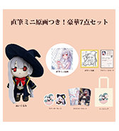 数量限定〈ゆぅ〉直筆ミニ原画つき！豪華7点セット