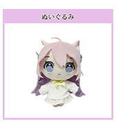 〈Ameもち〉もちな ぬいぐるみ