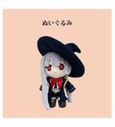 先行予約！〈ゆぅ〉魔女見習いちゃん ぬいぐるみ