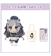 数量限定〈柚杞ゆぎな〉とってもお得！3点セット