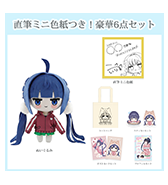数量限定〈ういり〉直筆ミニ色紙つき！豪華6点セット