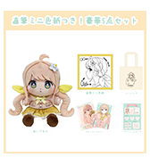 数量限定〈白蜜柑〉直筆ミニ色紙つき！豪華5点セット