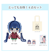 数量限定〈ういり〉とってもお得！4点セット