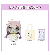 数量限定〈Ameもち〉とってもお得！3点セット