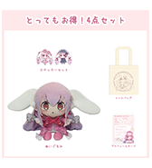 ステッカープレゼントつき！〈花咲ちゆ〉とってもお得！4点セット