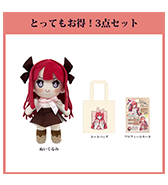 数量限定〈池内たぬま〉とってもお得！3点セット