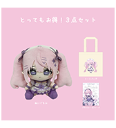 数量限定〈こんぺ伊藤〉とってもお得！3点セット