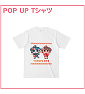 〈ぺぽよきゃらくた～ず〉 POP UP Tシャツ 夜歩及