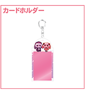 〈ぺぽよきゃらくた～ず〉 カードホルダー しんでやんで