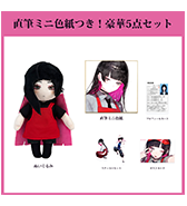 数量限定〈Yunbu makiath〉直筆ミニ色紙つき！豪華5点セット