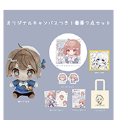 ステッカープレゼントつき！〈紙魚いりこ〉オリジナルキャンバスつき！豪華7点セット