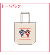〈ぺぽよきゃらくた～ず〉 トートバック 夜歩及