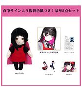 数量限定〈Yunbu makiath〉直筆サイン入り複製色紙つき！豪華5点セット