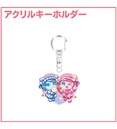 〈ぺぽよきゃらくた～ず〉 アクリルキーホルダー ぽよろいど