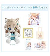 数量限定〈桃豆こまもち〉オリジナルキャンバスつき！豪華6点セット