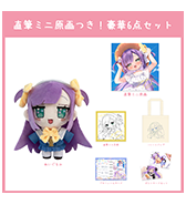数量限定〈ガゥ〉直筆ミニ原画つき！豪華6点セット