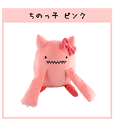再予約開始！〈ちのっ子〉ピンク ぬいぐるみ