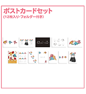 ちのっ子 ポストカードセット(12枚入り)