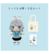 数量限定〈かなめなか〉とってもお得！3点セット