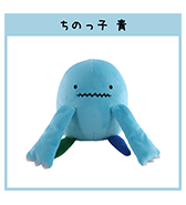 再予約開始！〈ちのっ子〉青 ぬいぐるみ