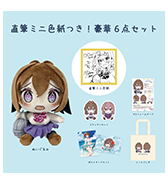 ステッカープレゼントつき！〈白クマシェイク〉直筆ミニ色紙つき！豪華6点セット