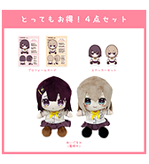 ステッカープレゼントつき！〈ねむりねむ〉とってもお得！4点セット