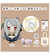 ステッカープレゼントつき！〈星の紅茶〉直筆ミニ色紙つき！豪華6点セット