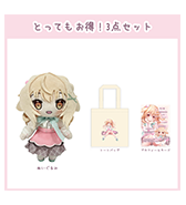 数量限定〈しろきもち〉とってもお得！3点セット