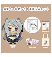 数量限定〈星の紅茶〉直筆ミニ色紙つき！豪華5点セット