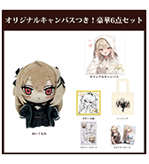 数量限定〈いるか〉オリジナルキャンバスつき！豪華6点セット