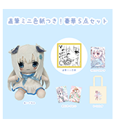 数量限定〈moco〉直筆ミニ色紙つき！豪華5点セット